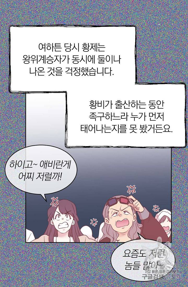 황제엔딩으로 가겠습니다 69화 7