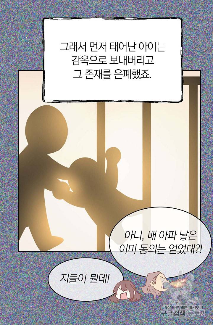 황제엔딩으로 가겠습니다 69화 8