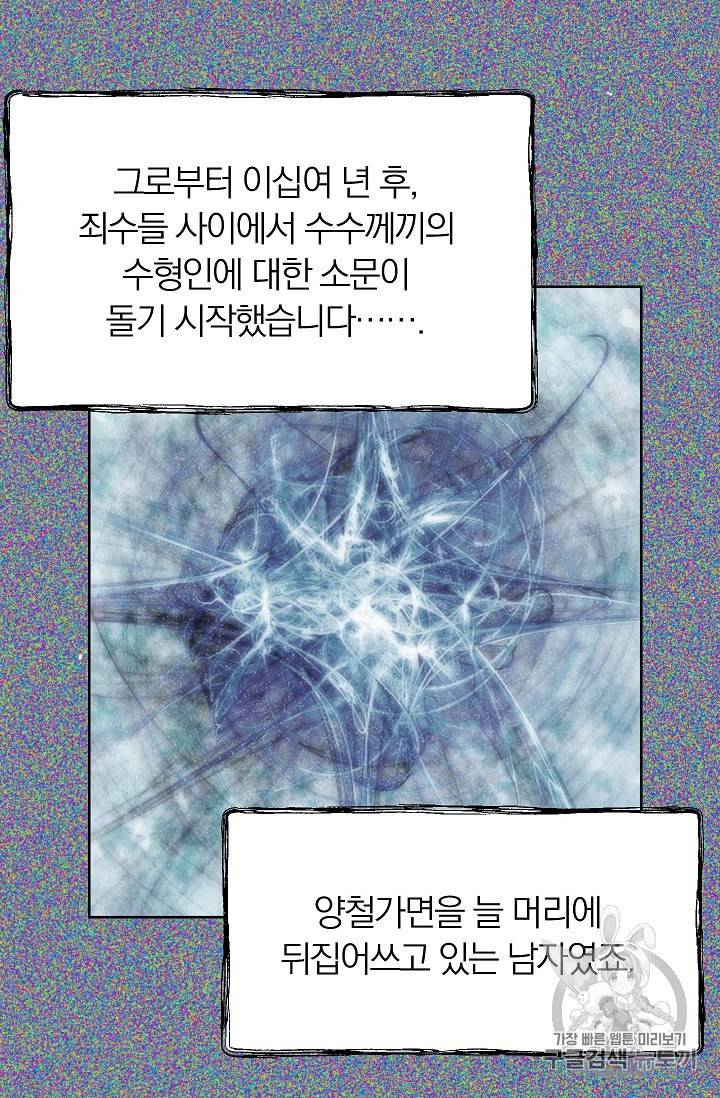 황제엔딩으로 가겠습니다 69화 9