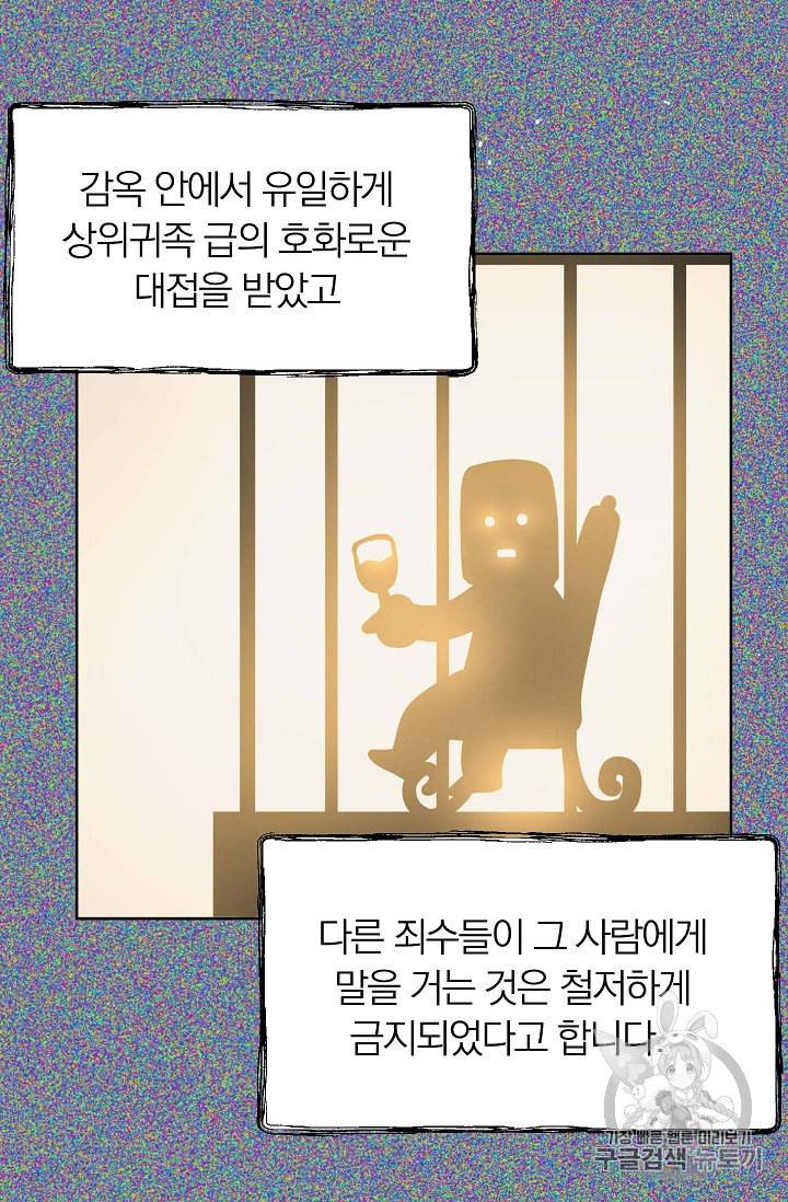 황제엔딩으로 가겠습니다 69화 10