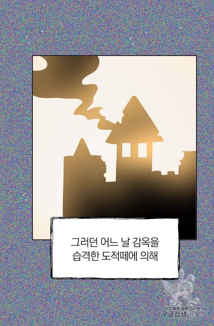 황제엔딩으로 가겠습니다 69화 11