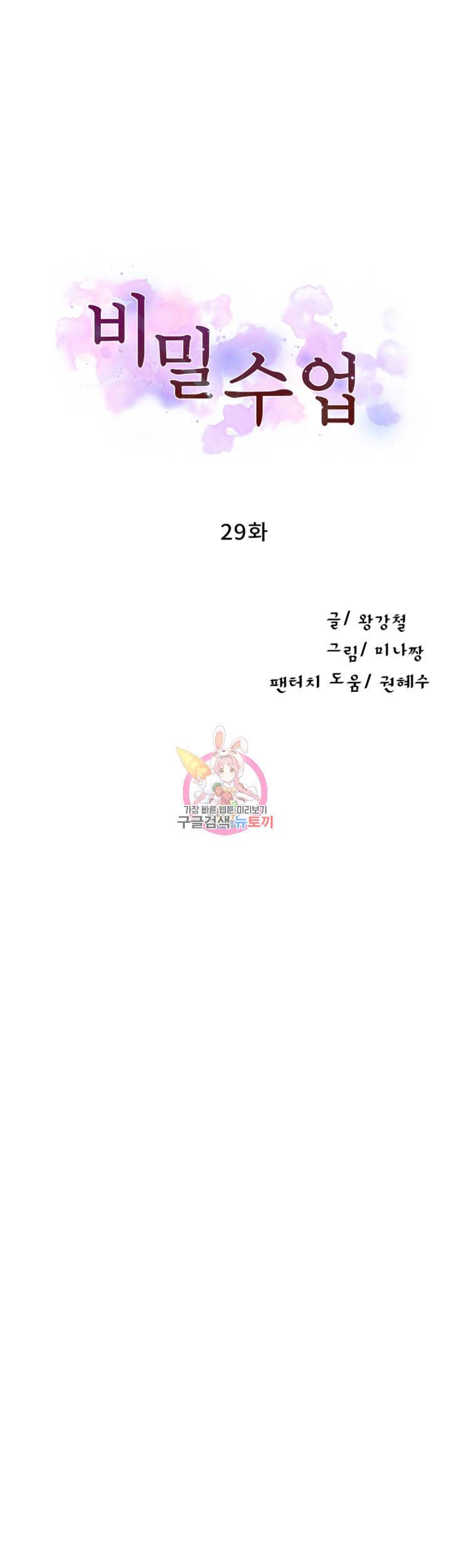 비밀수업 제29화 유희를 질투하는 미아 5