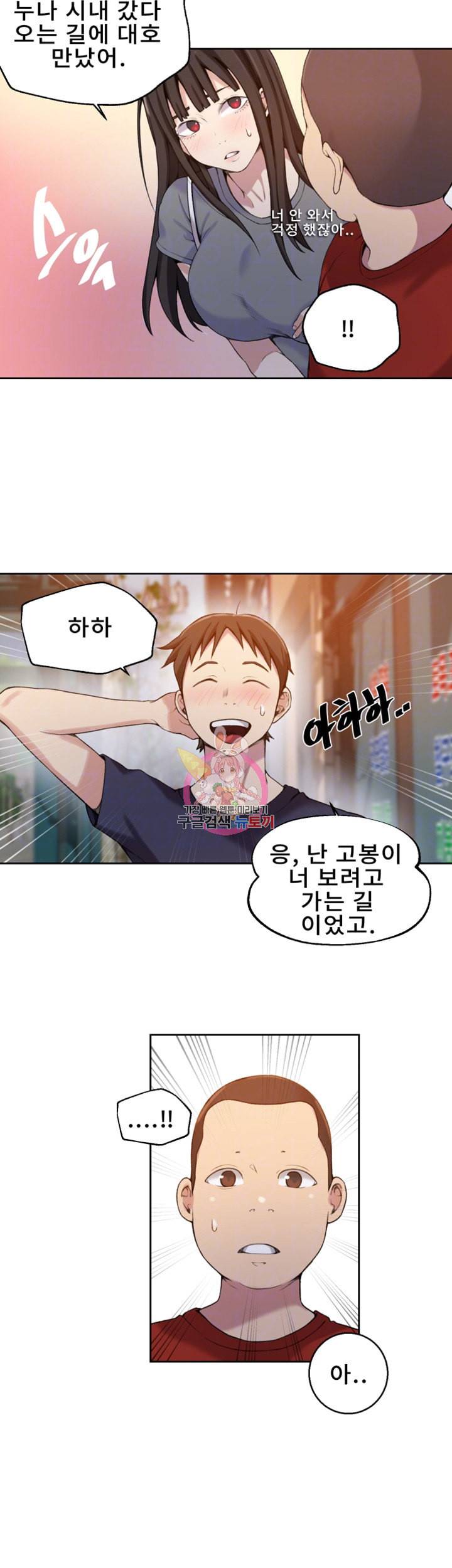 비밀수업 제29화 유희를 질투하는 미아 8