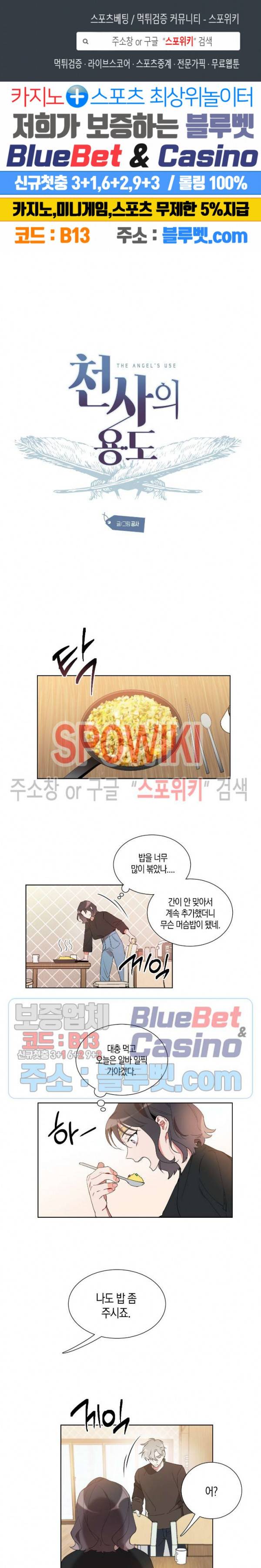 천사의 용도 6화 1