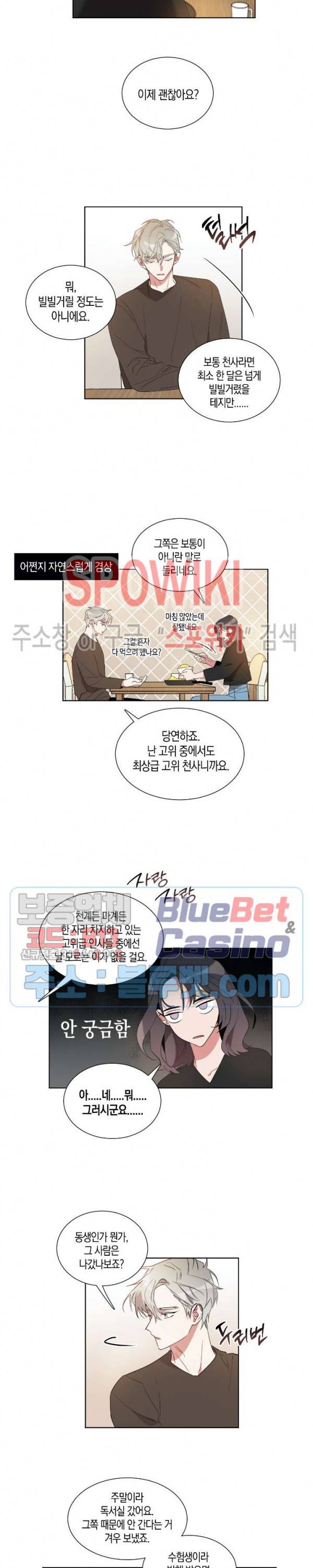 천사의 용도 6화 2