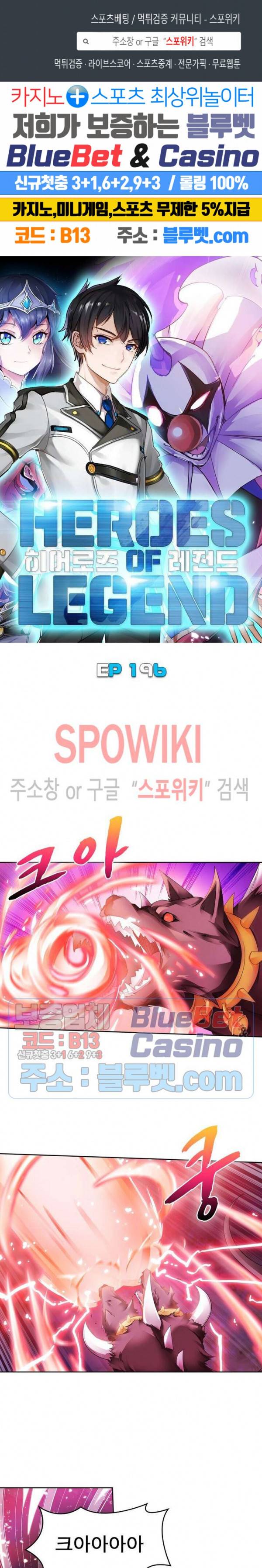 히어로즈 오브 레전드 196화 1