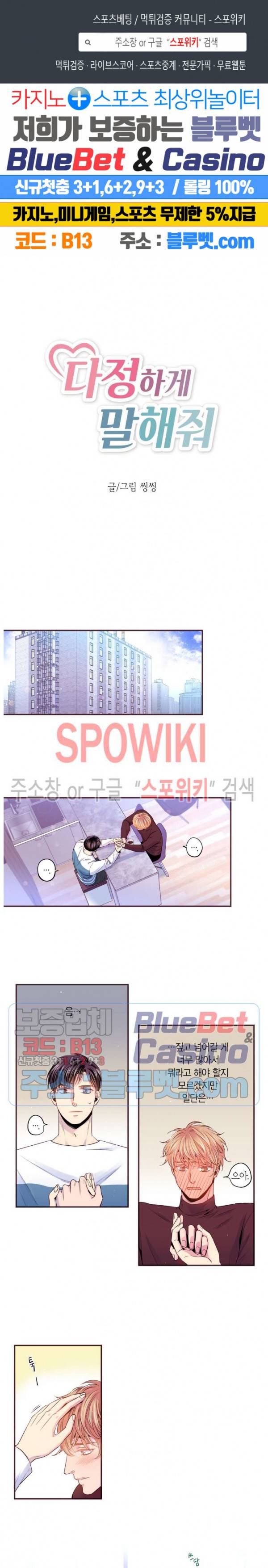 다정하게 말해줘 59화 1