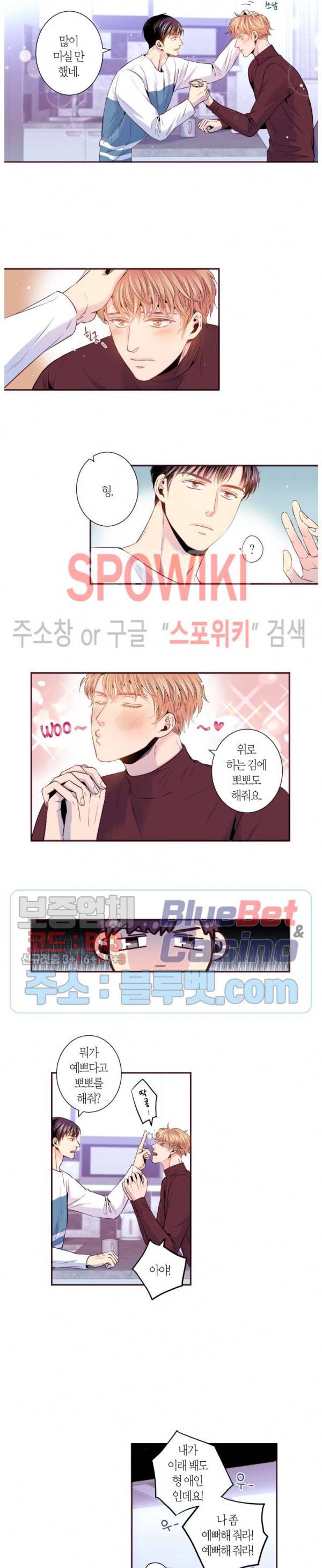 다정하게 말해줘 59화 2
