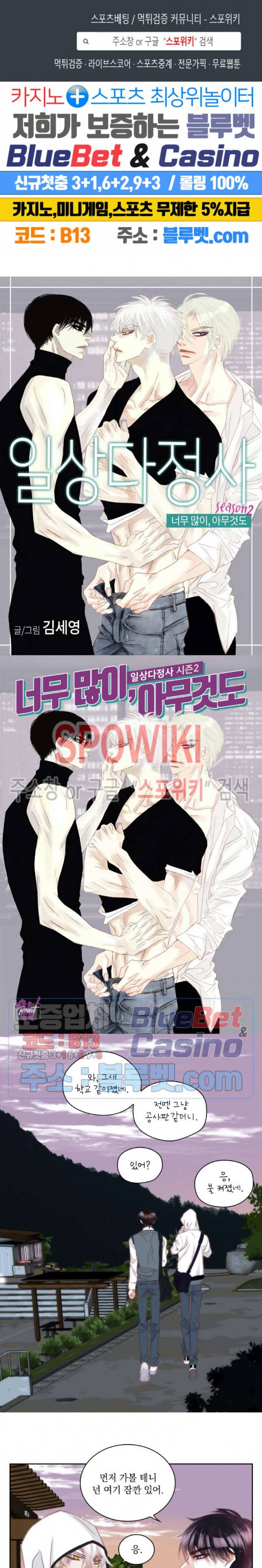 일상다정사 85화 1