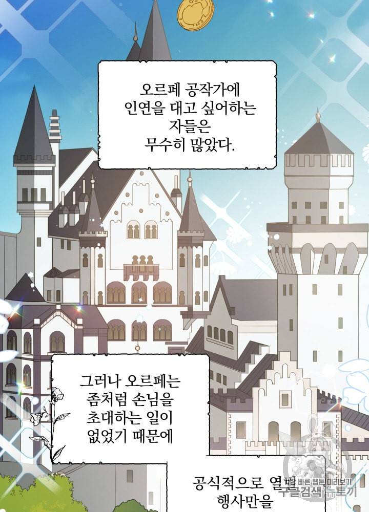 라미아 오르페가 죽었다 7화 2