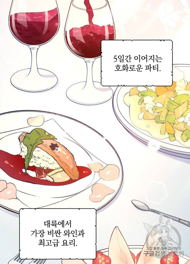 라미아 오르페가 죽었다 7화 4