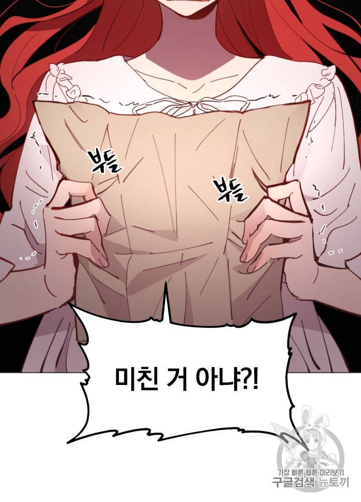 라미아 오르페가 죽었다 7화 10