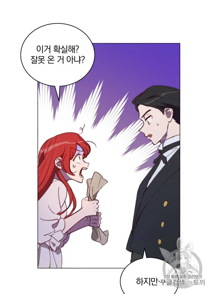 라미아 오르페가 죽었다 7화 11