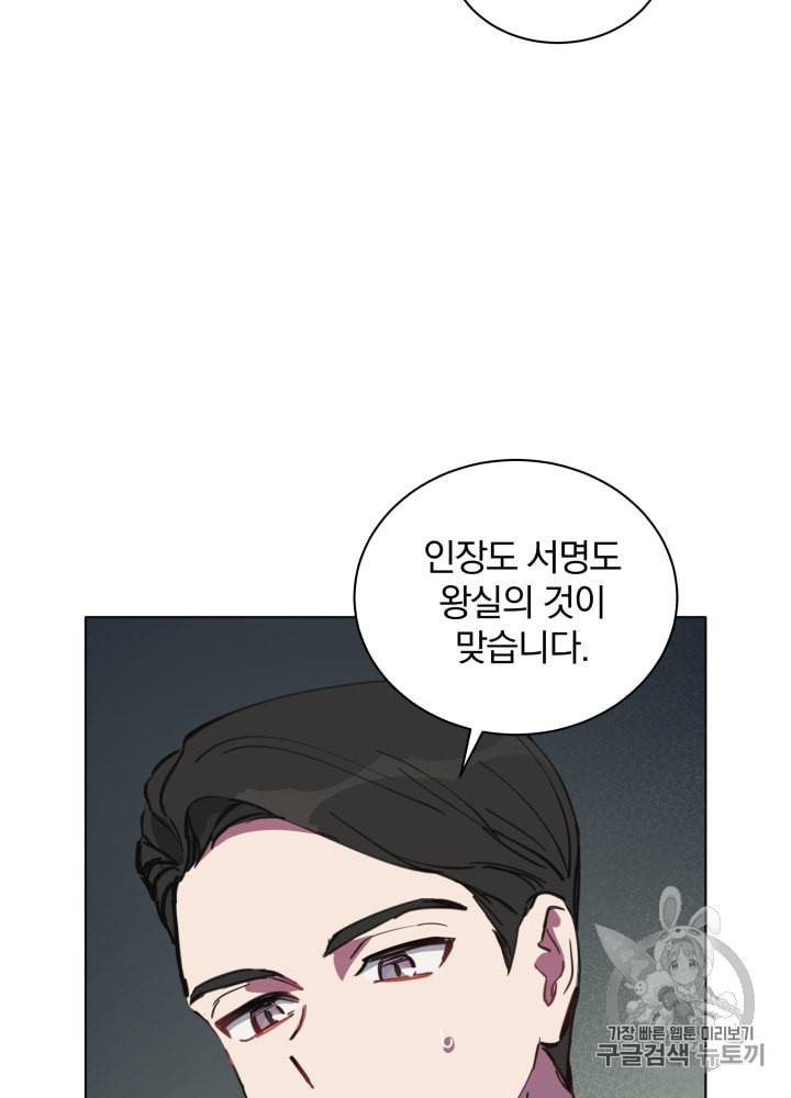 라미아 오르페가 죽었다 7화 12