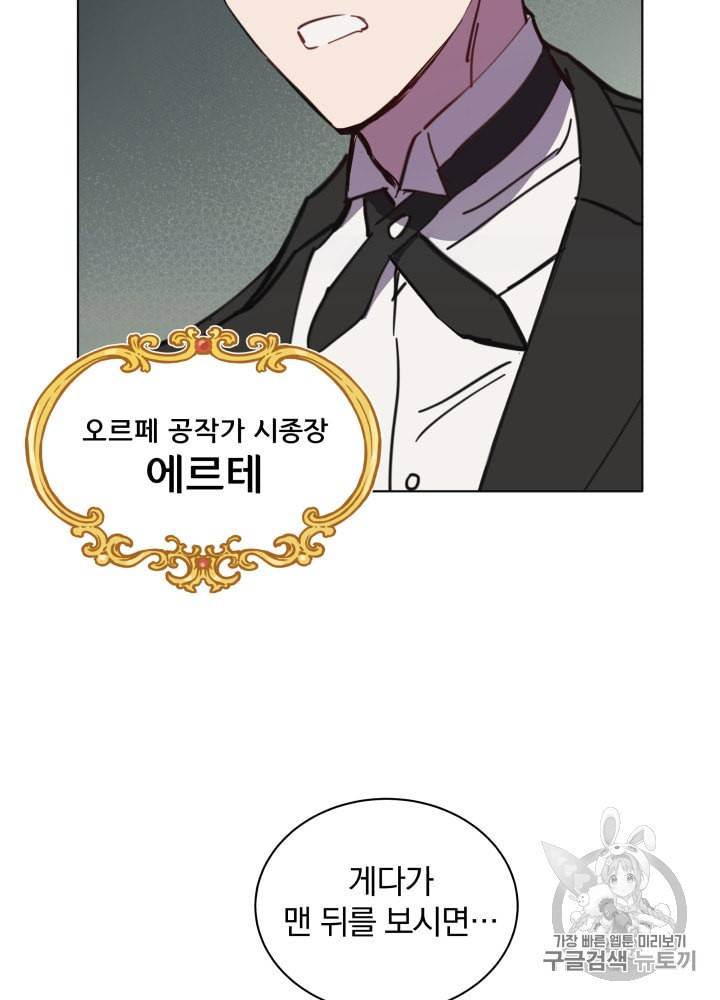 라미아 오르페가 죽었다 7화 13