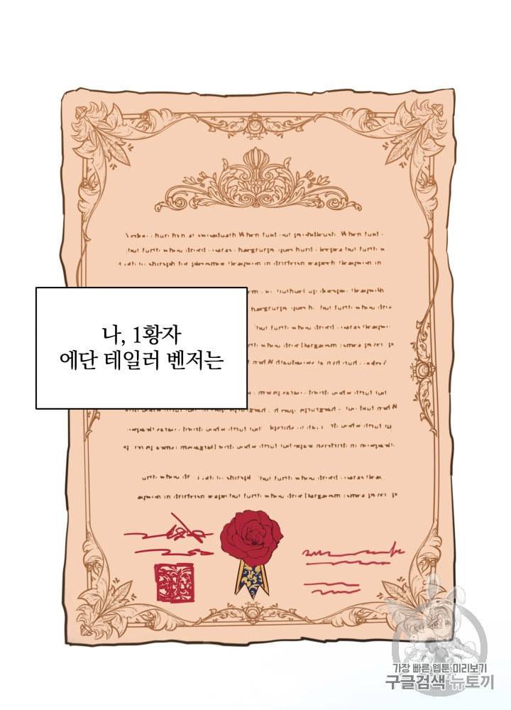 라미아 오르페가 죽었다 7화 15