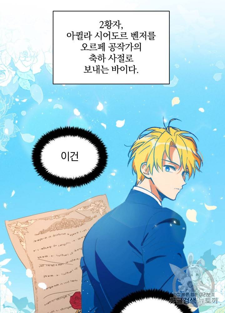 라미아 오르페가 죽었다 7화 16