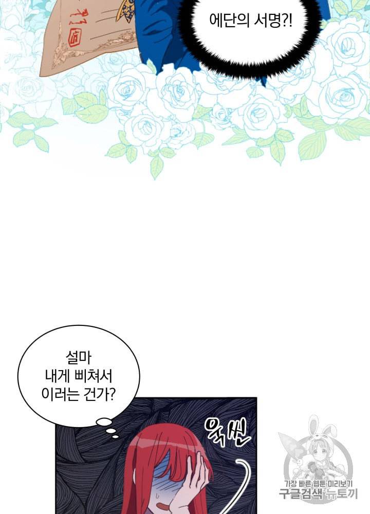 라미아 오르페가 죽었다 7화 17