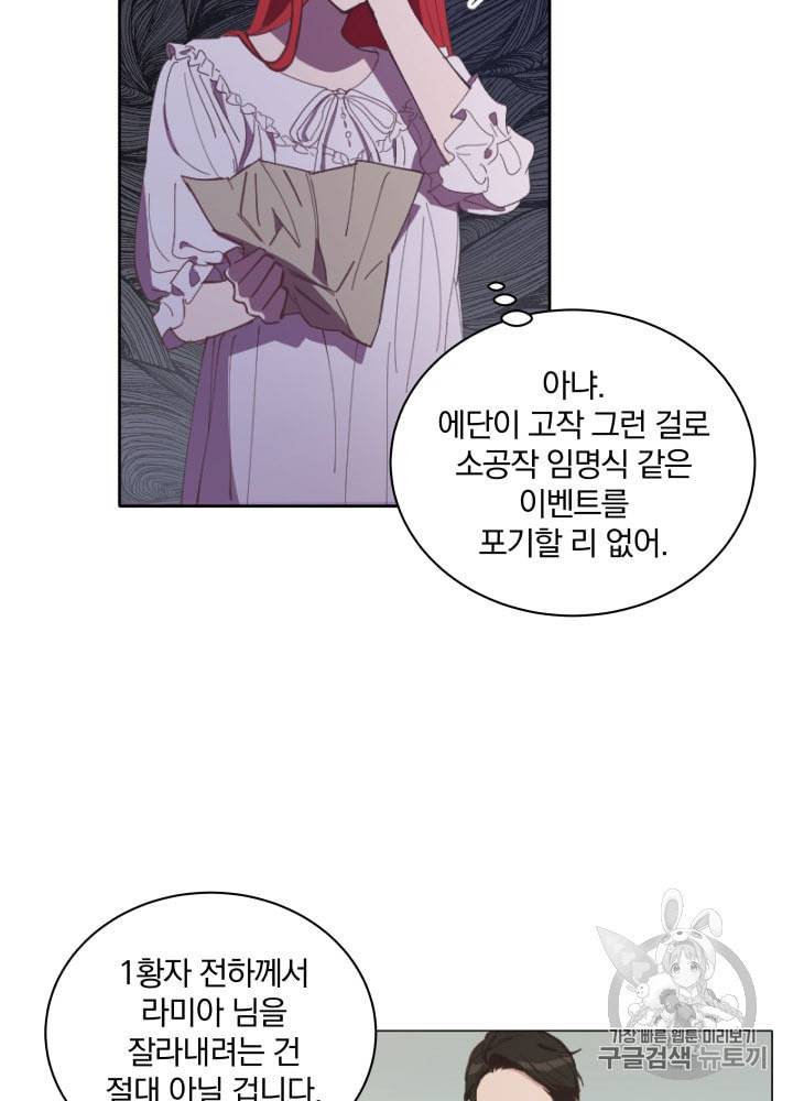 라미아 오르페가 죽었다 7화 18