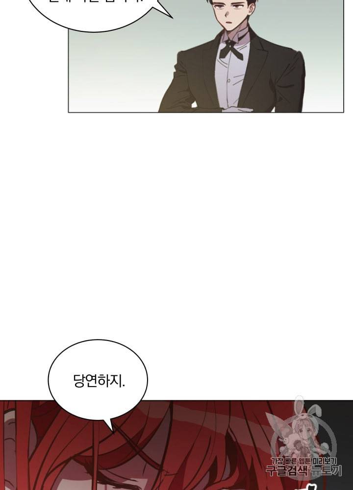 라미아 오르페가 죽었다 7화 19