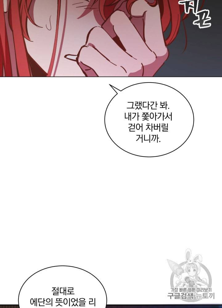 라미아 오르페가 죽었다 7화 20