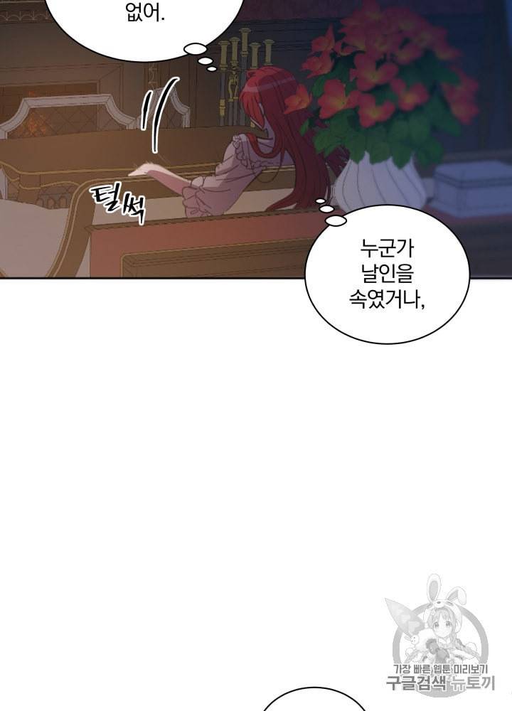 라미아 오르페가 죽었다 7화 21
