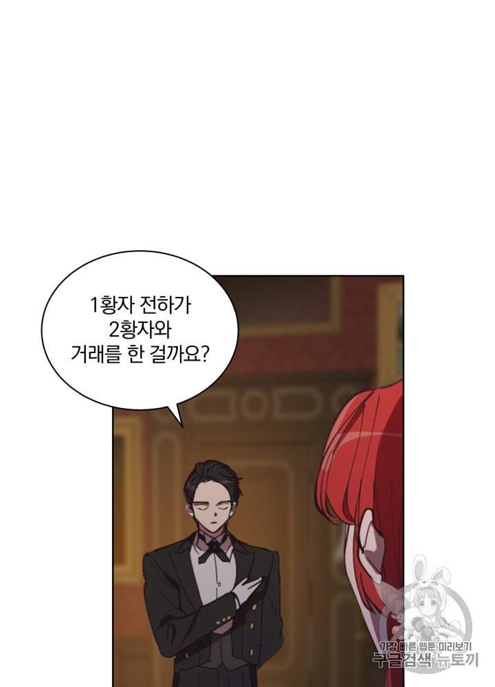 라미아 오르페가 죽었다 7화 23