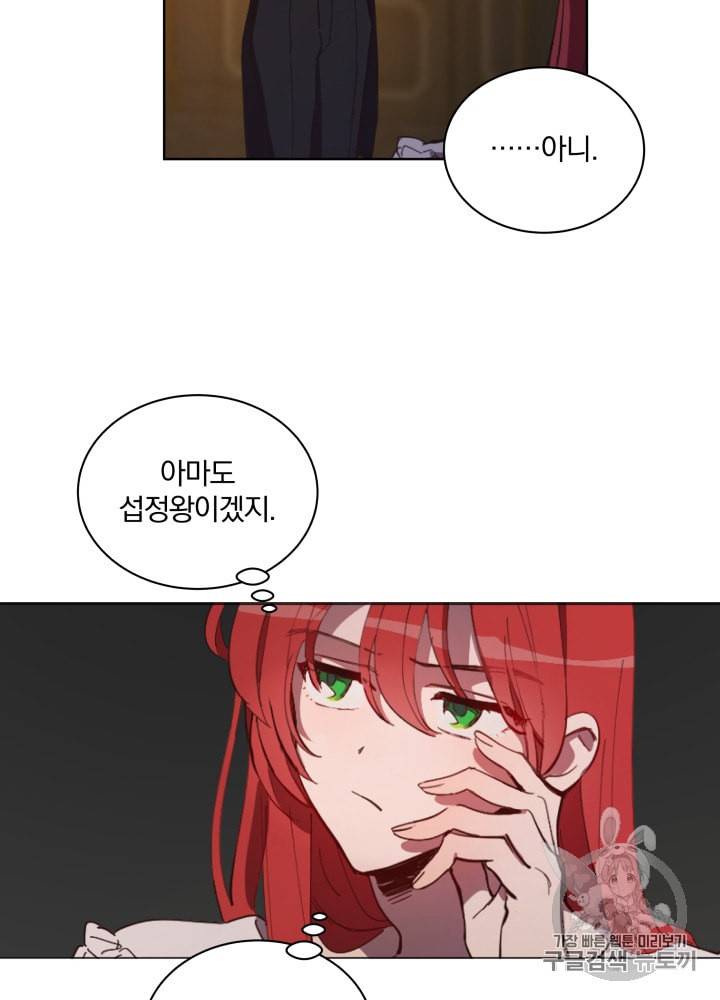 라미아 오르페가 죽었다 7화 24