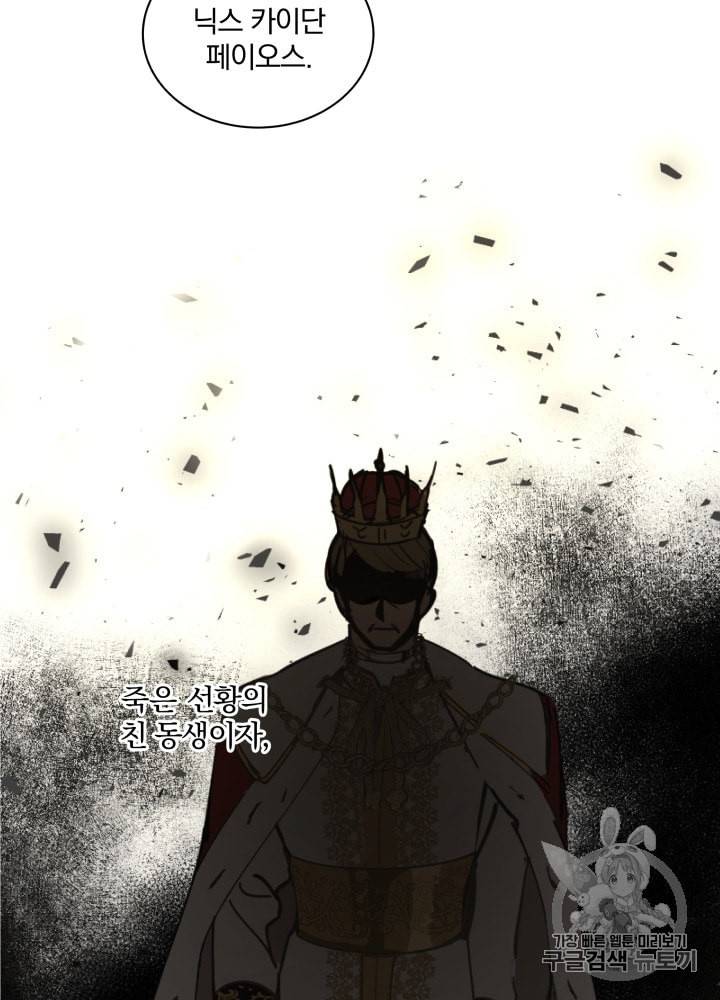 라미아 오르페가 죽었다 7화 25