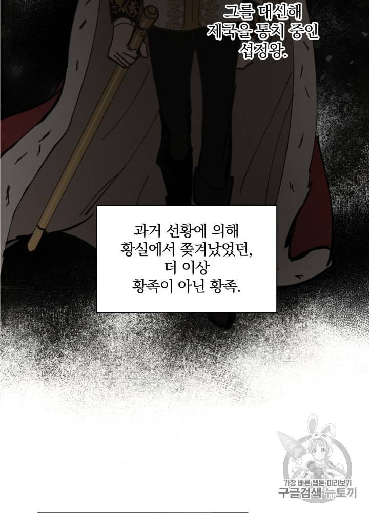 라미아 오르페가 죽었다 7화 26
