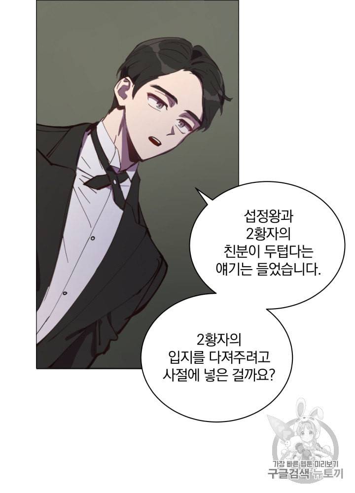 라미아 오르페가 죽었다 7화 27
