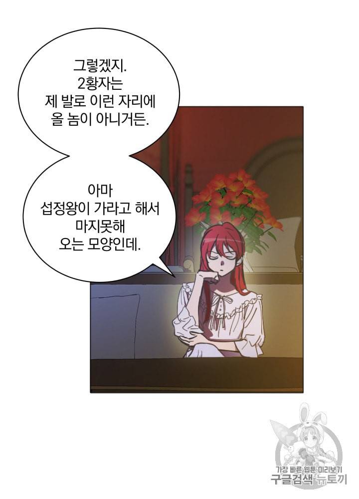 라미아 오르페가 죽었다 7화 28