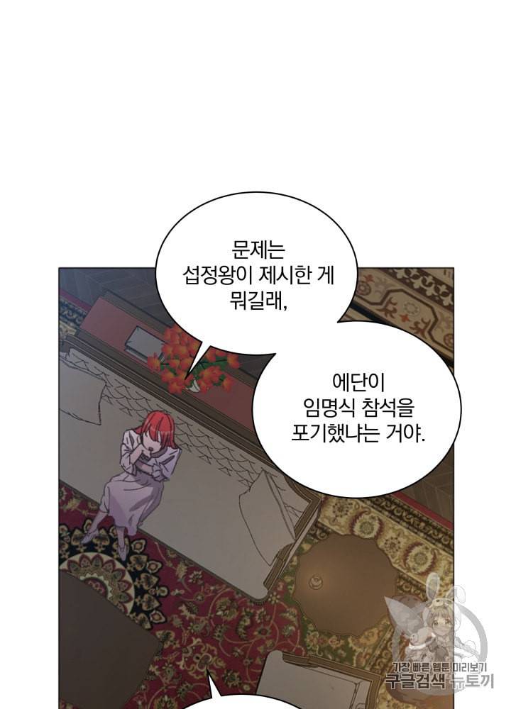 라미아 오르페가 죽었다 7화 29