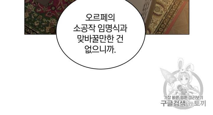 라미아 오르페가 죽었다 7화 30