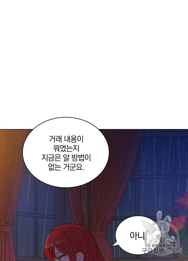 라미아 오르페가 죽었다 7화 31