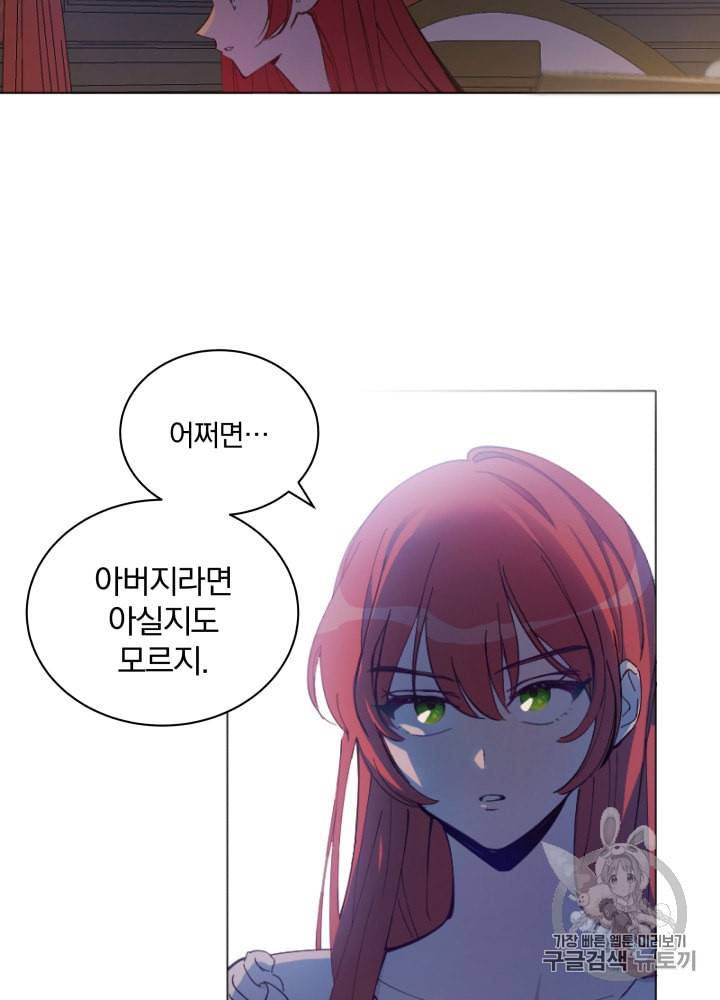 라미아 오르페가 죽었다 7화 32