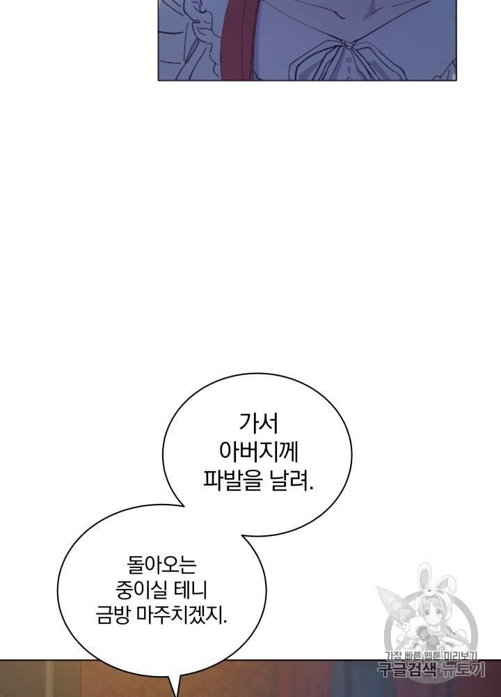 라미아 오르페가 죽었다 7화 33