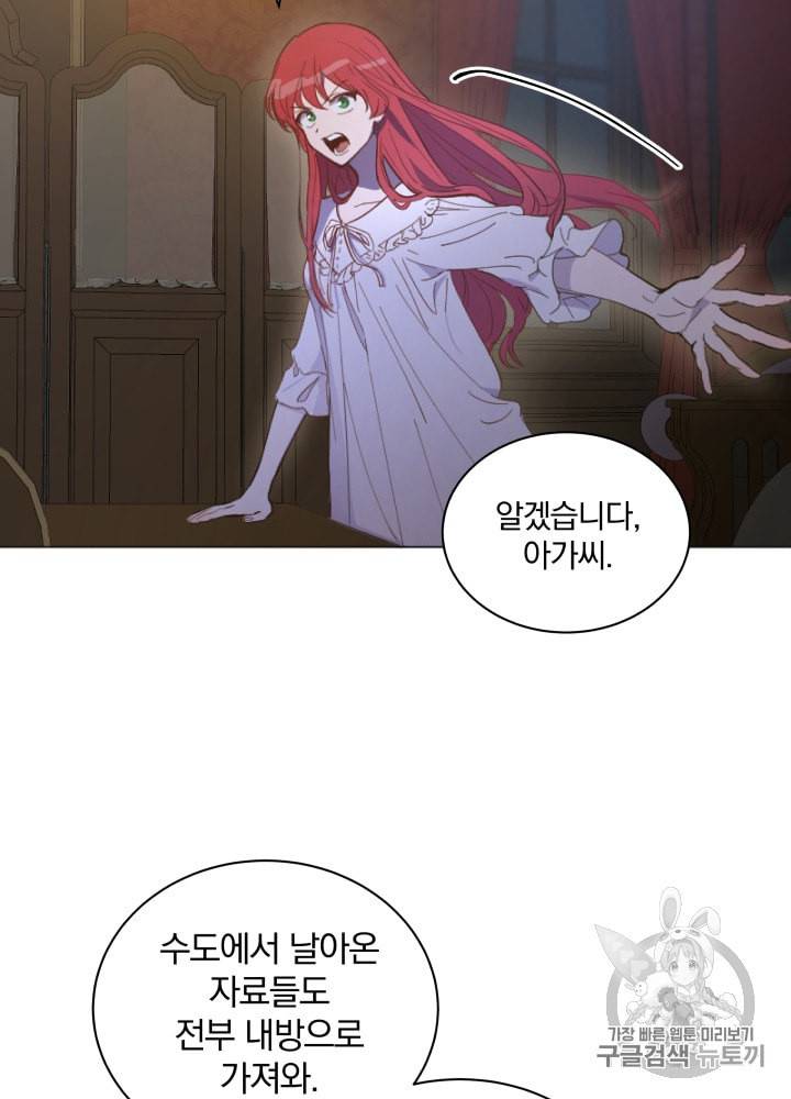 라미아 오르페가 죽었다 7화 34