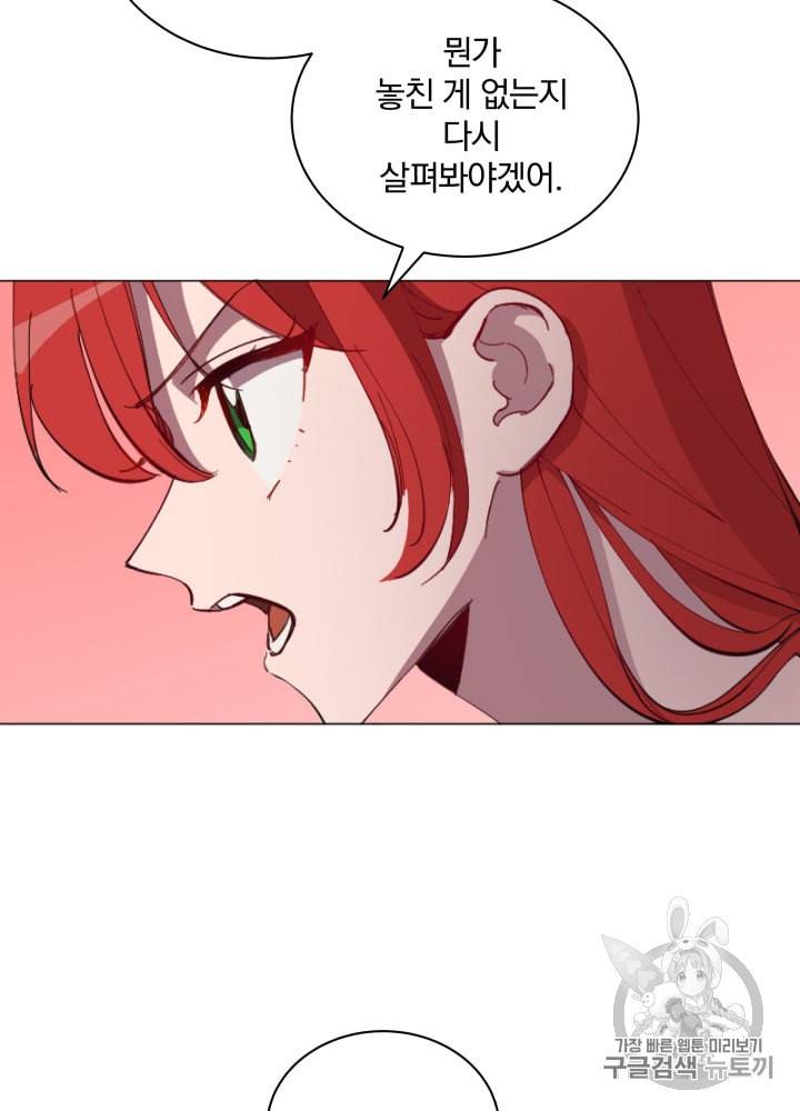 라미아 오르페가 죽었다 7화 35