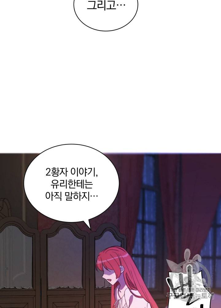 라미아 오르페가 죽었다 7화 36