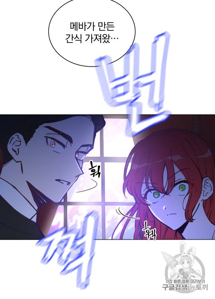 라미아 오르페가 죽었다 7화 39