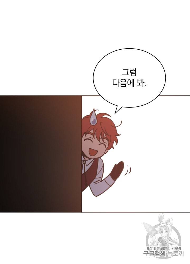 라미아 오르페가 죽었다 7화 44