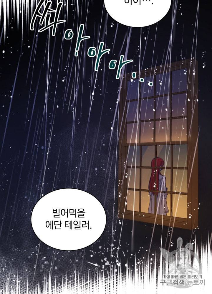 라미아 오르페가 죽었다 7화 51