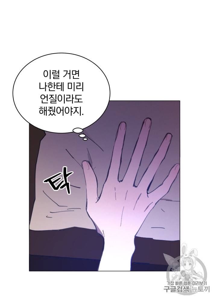 라미아 오르페가 죽었다 7화 53