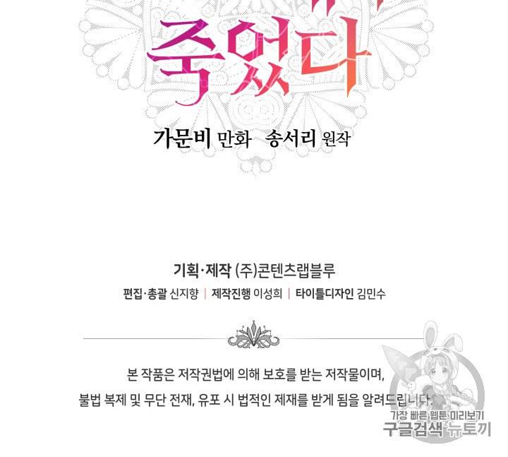 라미아 오르페가 죽었다 7화 59
