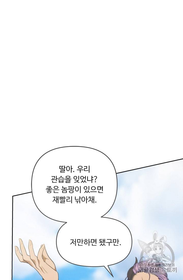 두 번 사는 랭커 62화 5