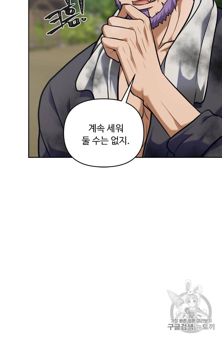 두 번 사는 랭커 62화 9