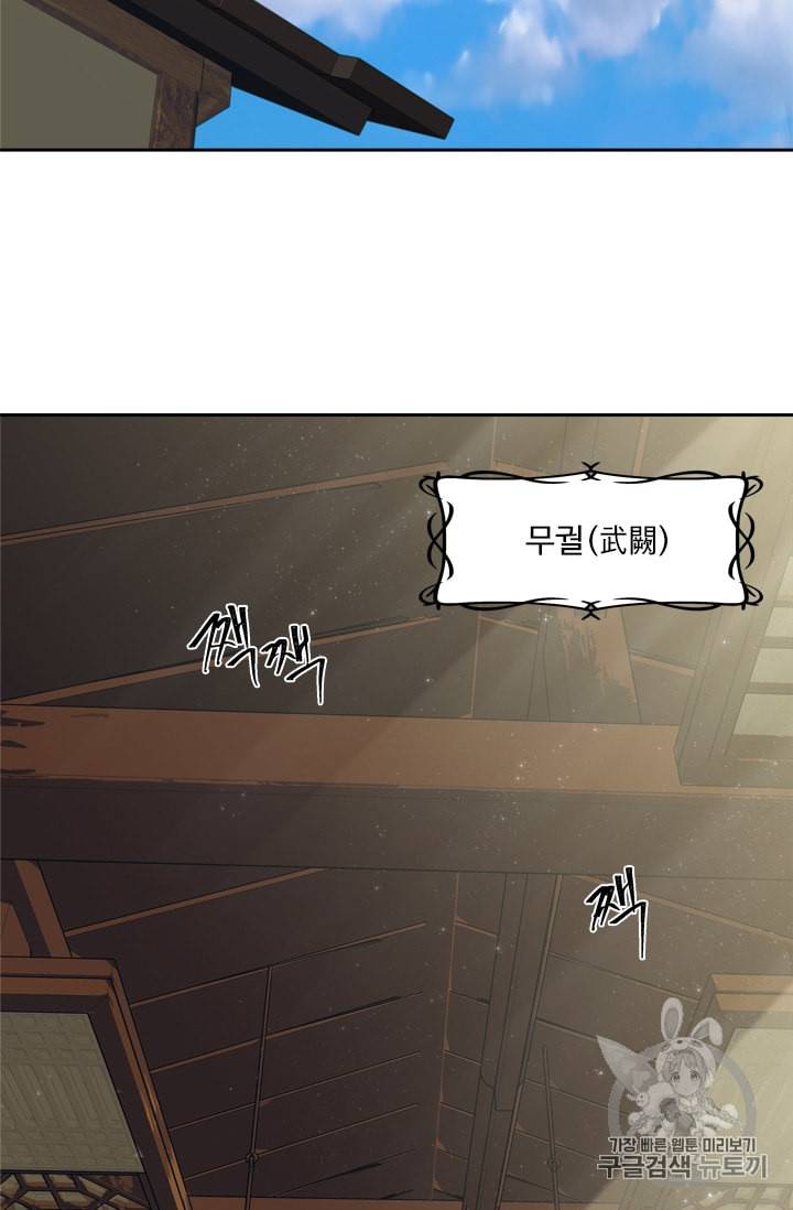 두 번 사는 랭커 62화 13