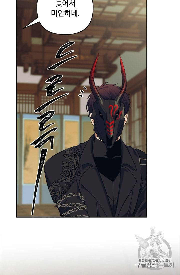 두 번 사는 랭커 62화 17