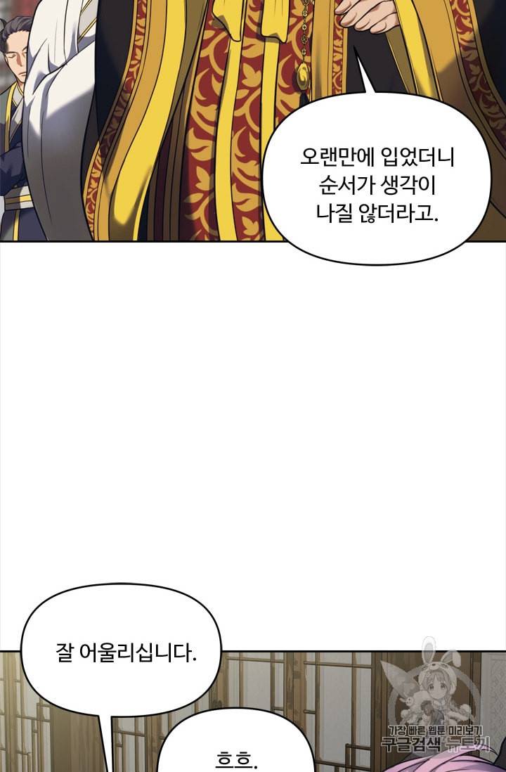두 번 사는 랭커 62화 19